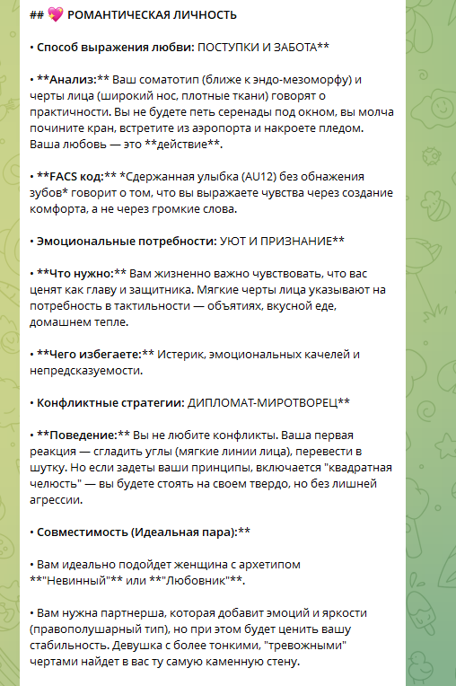 Романтический анализ - совместимость и стиль любви